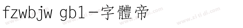 fzwbjw gb1字体转换